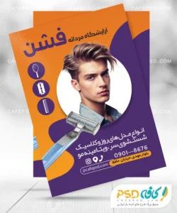 طرح پوستر آرایشگاه آقایان