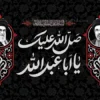 کتیبه اربعین با عکس رهبر شهید