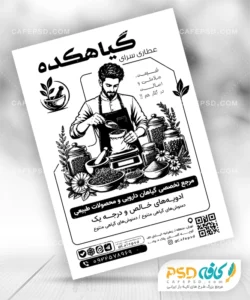 طرح تراکت سیاه و سفید عطاری