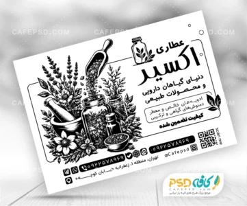 تراکت عطاری سیاه و سفید