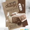 طرح تراکت تبلیغاتی کالای خواب