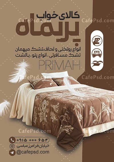 طرح تراکت تبلیغاتی کالای خواب
