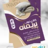 تراکت خام کالای خواب