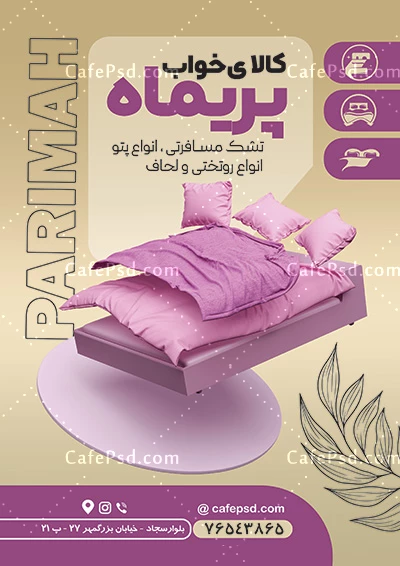 طرح تراکت کالای خواب
