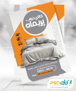 تراکت لایه باز کالای خواب