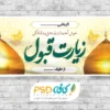 بنر خیر مقدم زائرین اربعین حسینی