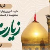 طرح آماده پلاکارد خیر مقدم زائر کربلا