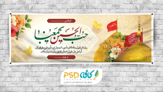 بنر کربلا