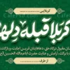 طرح بنر خیر مقدم کربلا لایه باز