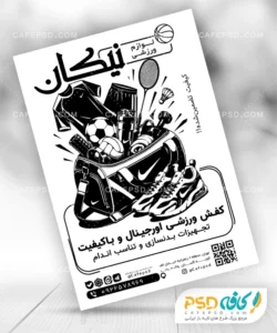 طرح ریسو تراکت لوازم ورزشی