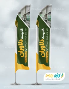 طرح لایه باز پرچم ساحلی کابینت سازی
