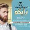 طرح کارت ویزیت آرایشگاه مردانه آبی طلایی