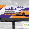 طرح بنر تبلیغاتی صافکاری و نقاشی