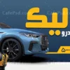 نمونه بنر صافکاری