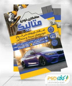 تراکت صافکاری و نقاشی لایه باز