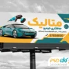 بنر تبلیغاتی صافکاری و نقاشی