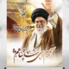 طرح بنر وداع با رهبر شهید