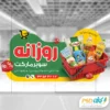 طرح استیکر هایپرمارکت