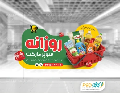طرح استیکر هایپرمارکت
