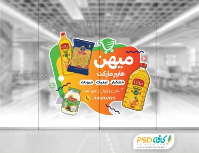 طرح برچسب هایپرمارکت