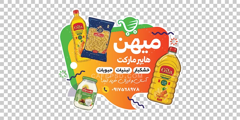 طرح برچسب هایپرمارکت