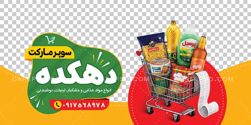 دانلود طرح استیکر شیشه سوپرمارکت