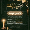 طرح اعلامیه فوت مادر
