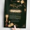 طرح اعلامیه فوت مادر