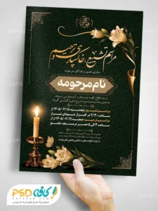 طرح اعلامیه فوت مادر