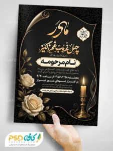 طرح آگهی چهلم مادر