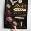 آگهی چهلم مادر