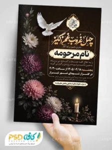 آگهی چهلم مادر