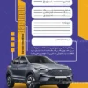 برگه تشخیص رنگ خودرو لایه باز