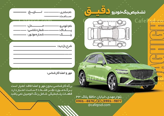 طرح برگه تشخیص رنگ خودرو
