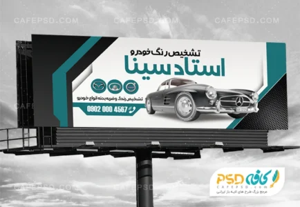 طرح بنر کارشناسی رنگ خودرو