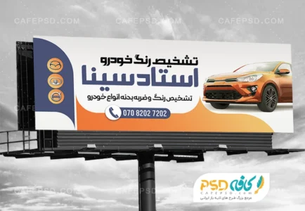 طرح لایه باز بنر تشخیص رنگ خودرو