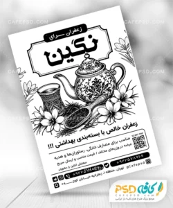 طرح سیاه سفید تراکت فروشگاه زعفران
