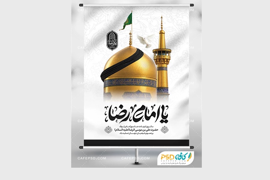 بنر ولادت امام رضا و اصول طراحی مدل‌های PSD + خرید نمونه‌ها