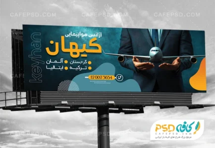 بنر تبلیغاتی آژانس هواپیمایی