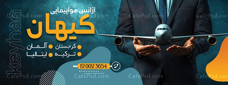 بنر تبلیغاتی آژانس هواپیمایی