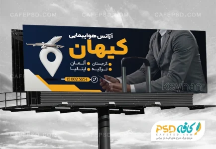 طرح بنر تبلیغاتی آژانس هواپیمایی