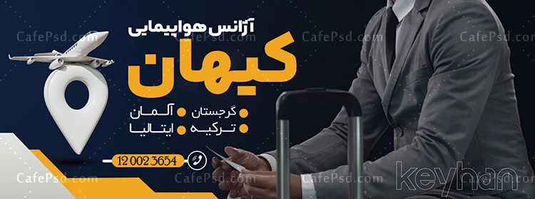 طرح بنر تبلیغاتی آژانس هواپیمایی