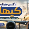 طرح بنر دفتر هواپیمایی