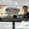 طرح بنر دفتر هواپیمایی