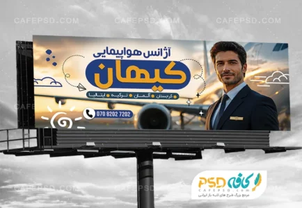 طرح بنر دفتر هواپیمایی