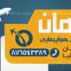 بنر خام آژانس هواپیمایی