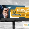 بنر خام آژانس هواپیمایی