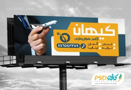 بنر خام آژانس هواپیمایی