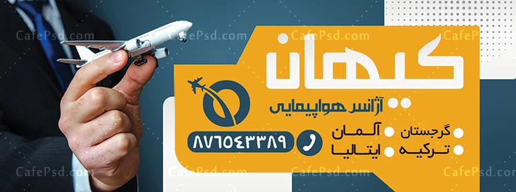 بنر خام آژانس هواپیمایی