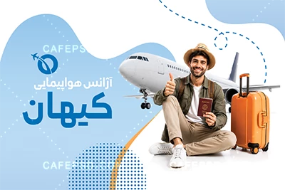 طرح خام کارت ویزیت آژانس هواپیمایی